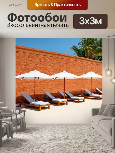 Фотообои кирпичи стена в курортной зоне с пляжными зонтиками и шезлонгами