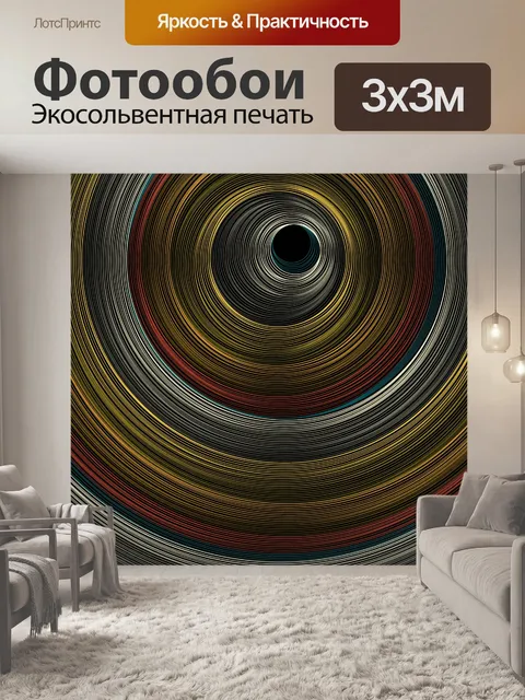 Фотообои золотой туннель