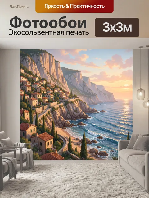 Фотообои Прибрежная деревня на скалах