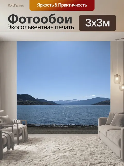 Фотообои Озеро