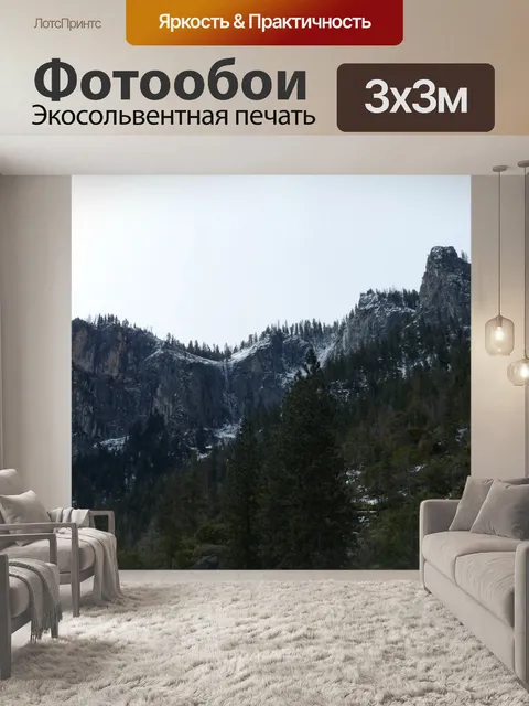 Фотообои Вид на горы Йосемити
