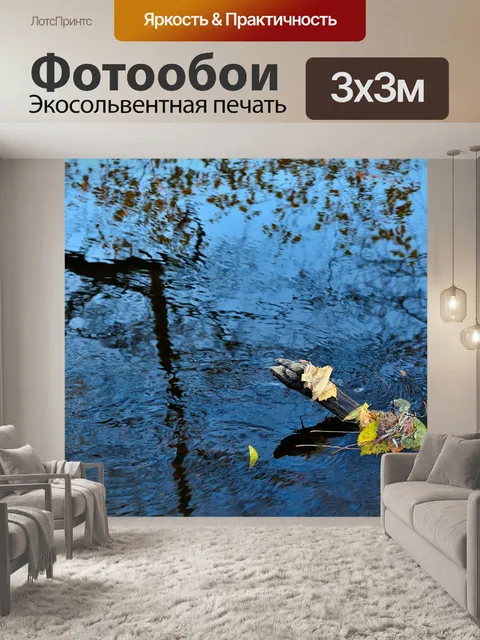 Фотообои Река