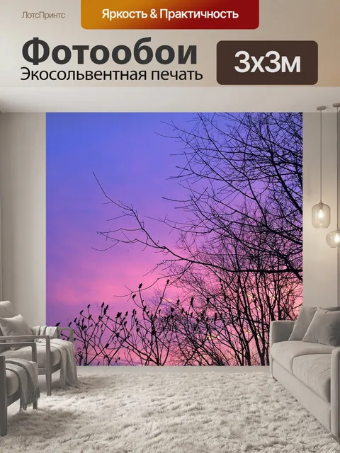 Фотообои Закат