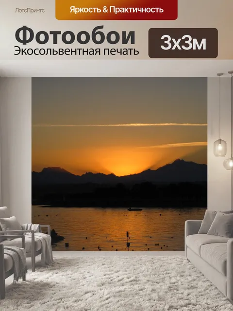 Фотообои Закат
