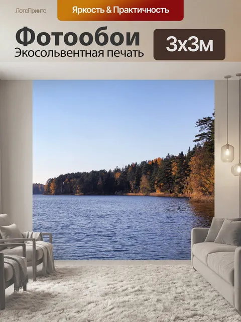 Фотообои Швеция