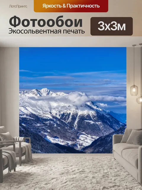Фотообои Горы
