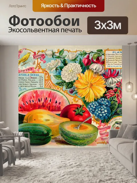 Фотообои Каталог старинных семян сада
