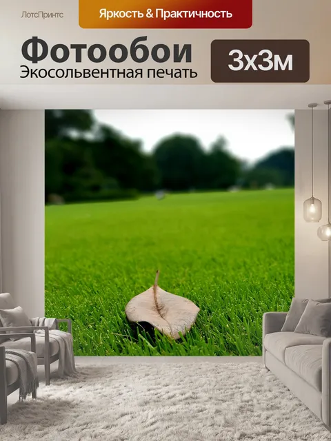 Фотообои Сад