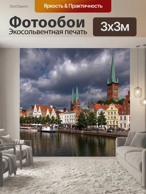 Фотообои Города