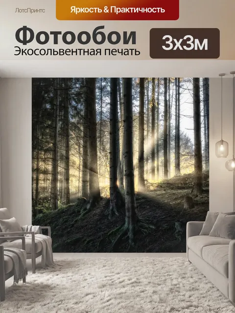 Фотообои Лес