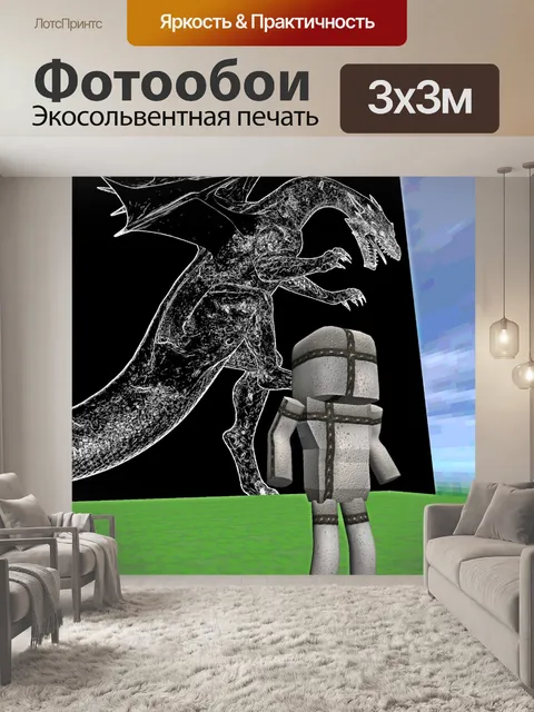 Фотообои Рыцарь и дракон
