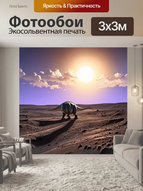 Фотообои динозавр: закат на лунном пейзаже, где динозавры оставляют следы на фоне лунных кратеров
