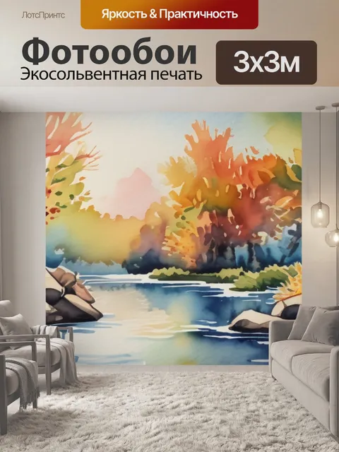 Фотообои гобелен интернет магазин