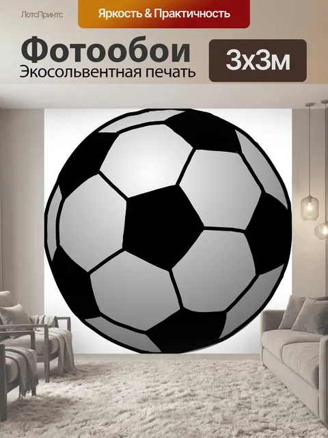 Фотообои Футбольный
