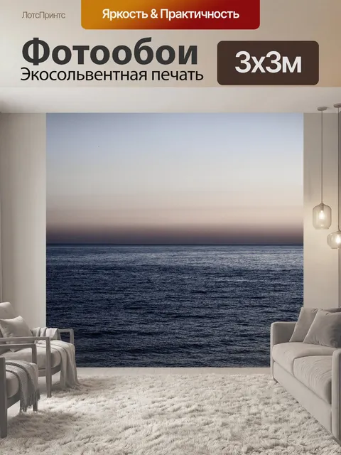 Фотообои Заход солнца