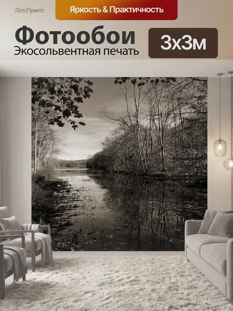 Фотообои Озеро