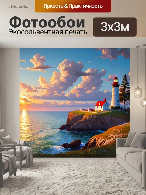 Фотообои город в стиле альберт бирштадт, вечер у моря, маяк на скале, настоящая природа рядом с городом, закатный свет