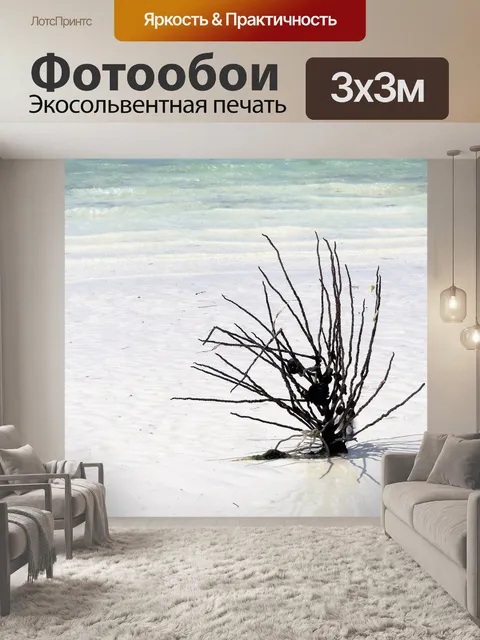Фотообои Пляж