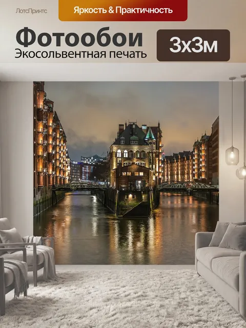 Фотообои Город