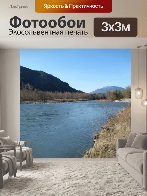 Фотообои Река