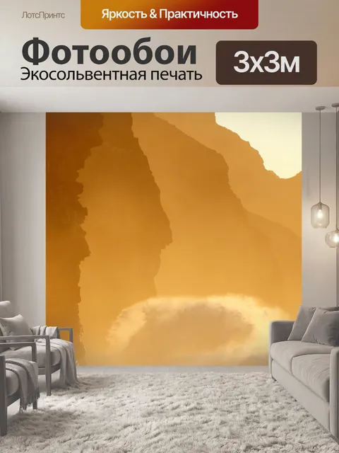 Фотообои Гора
