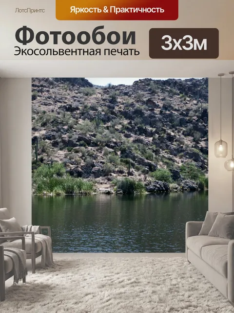 Фотообои Озеро пустыни