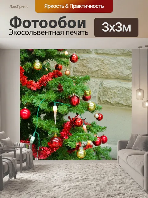 Фотообои Рождественская елка
