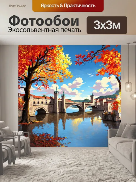 Фотообои на изображении карлов мост в осенний период, когда листья деревьев окрашены в золотистые и красные оттенки