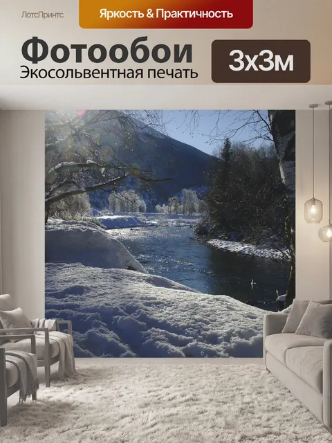 Фотообои Снег