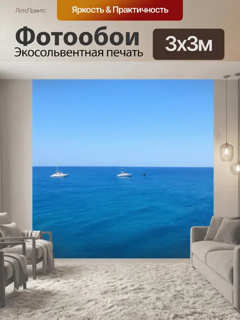 Фотообои яхты на горизонте, спокойное голубое море