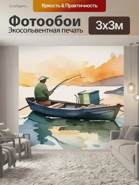 Фотообои рыбак и рыба