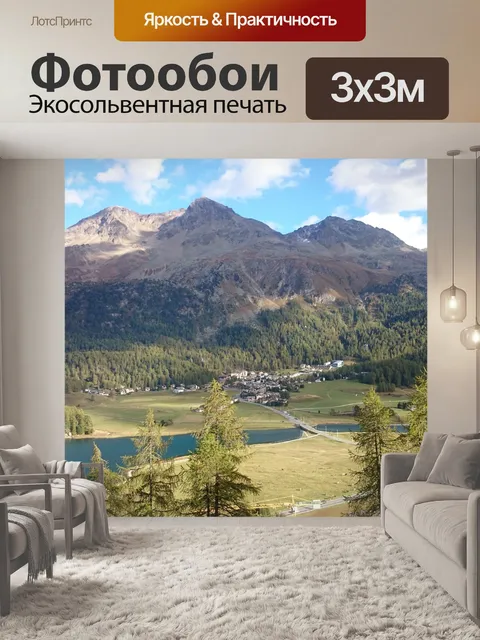 Фотообои Вершины