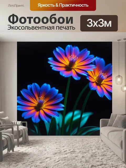 Фотообои цветы, светящиеся в темноте