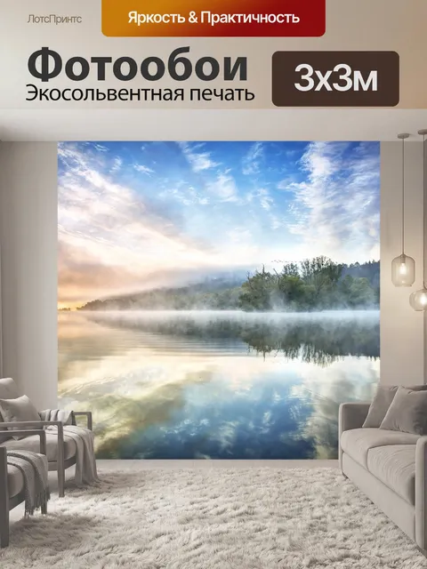 Фотообои Озеро