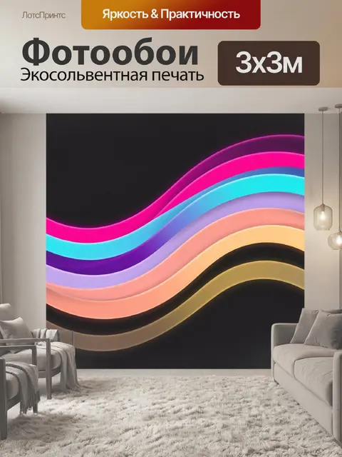 Фотообои Абстрактные волнообразные линии