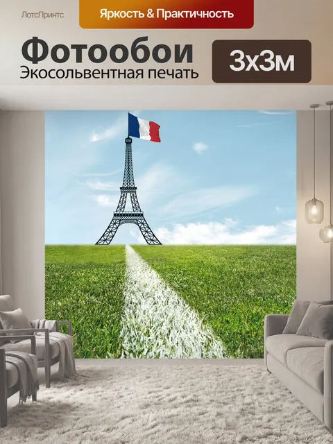 Фотообои Футбольный