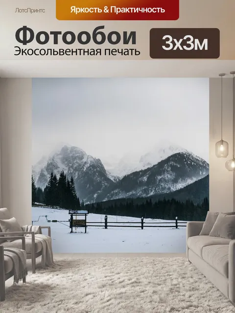 Фотообои Горы