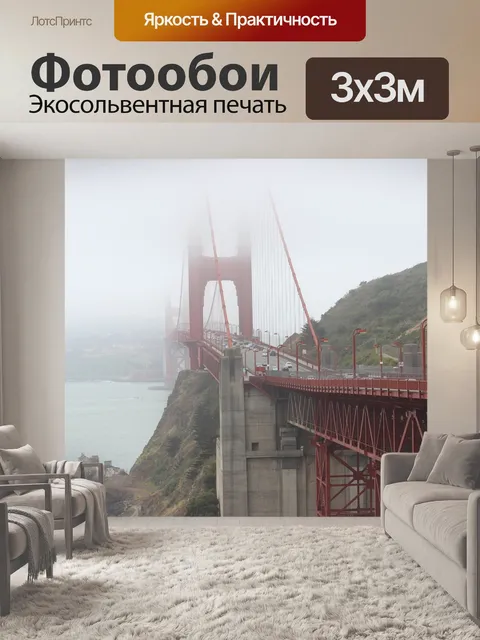 Фотообои Мост золотые ворота