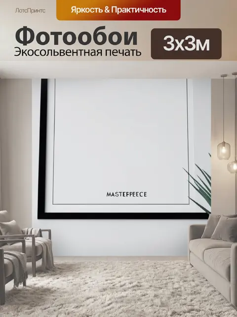 Фотообои с декором минимал