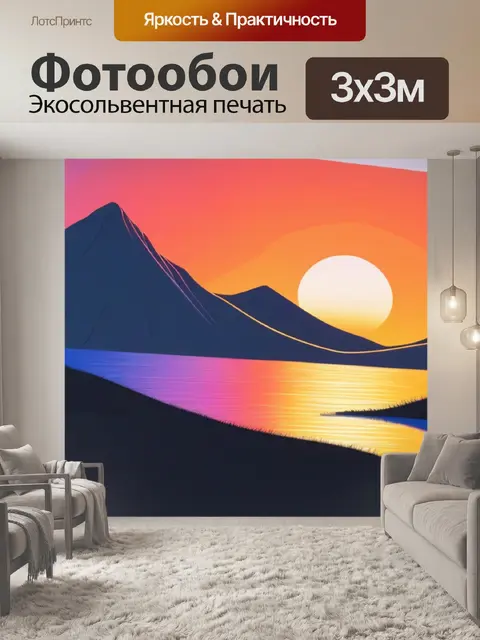 Фотообои рисовать пейзаж с закатом минимал