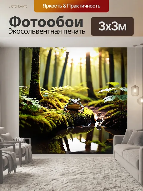 Фотообои жаба, лежащая на мохнатом камне среди густого леса, освещенная мягким светом заката