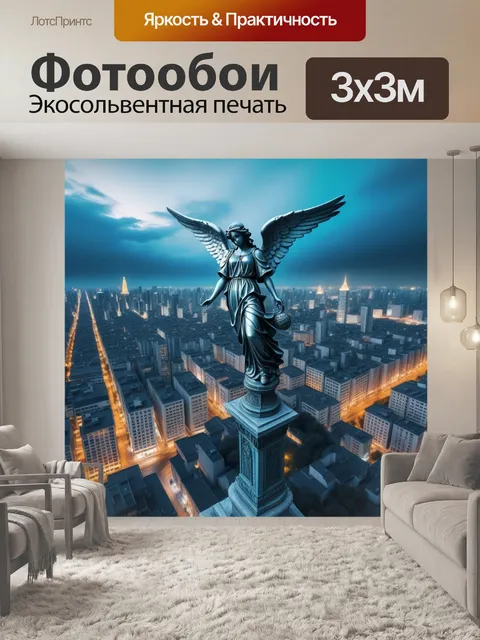 Фотообои ангел над городом, защищая его от зла