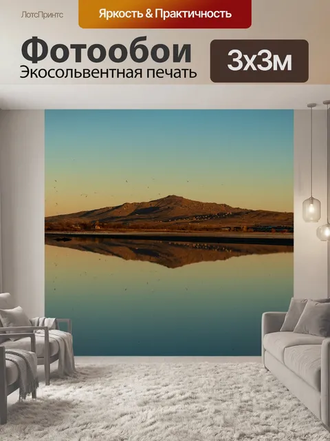 Фотообои Отражение