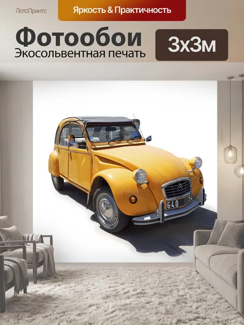 Фотообои Машина