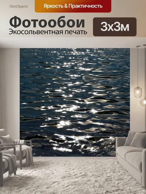 Фотообои Вода