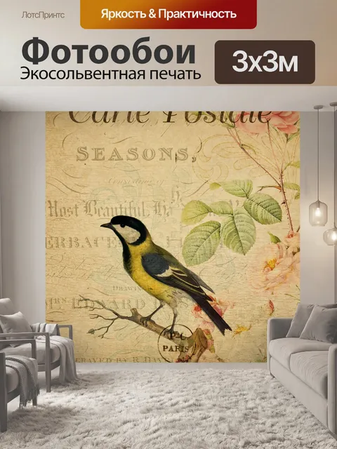 Фотообои Птица Винтажная цветочная открытка