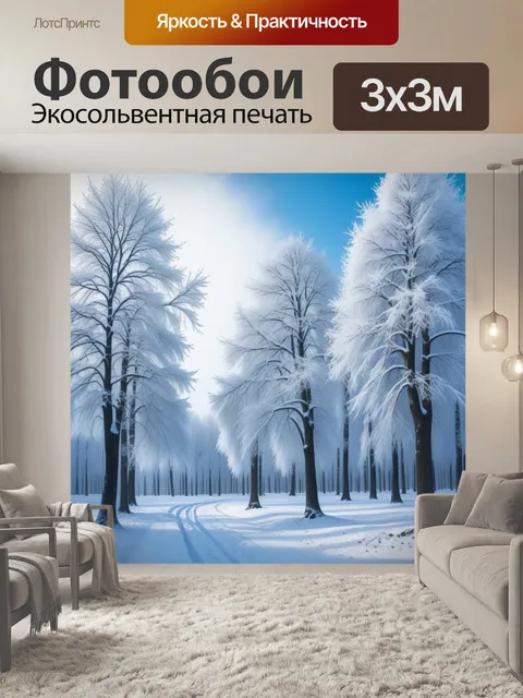 Фотообои зимний пейзаж с снежными деревьями