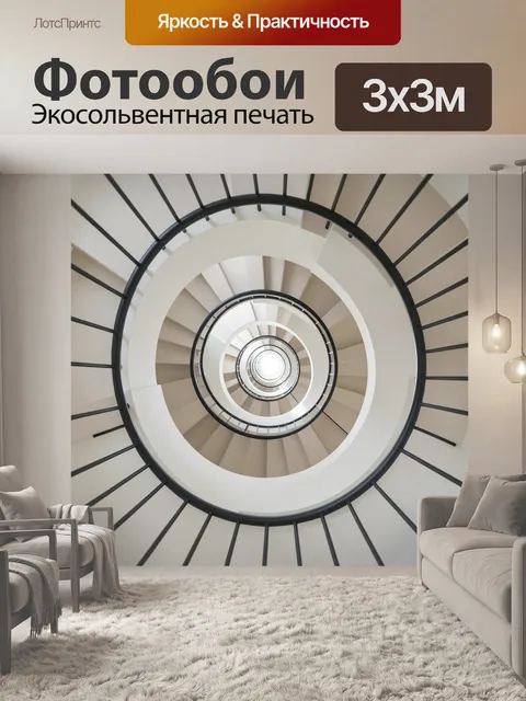 Фотообои Винтовая лестница вид снизу
