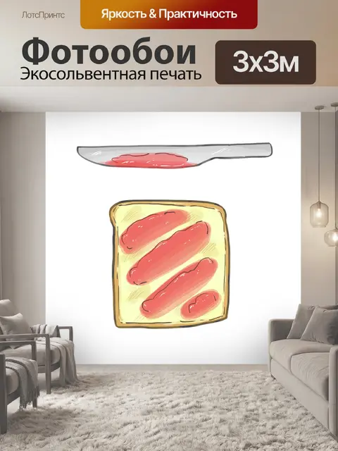 Фотообои Завтрак