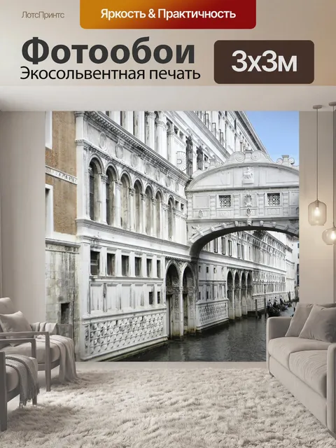 Фотообои Италия